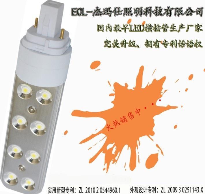 LED横插灯8W普瑞芯片3000-3500K